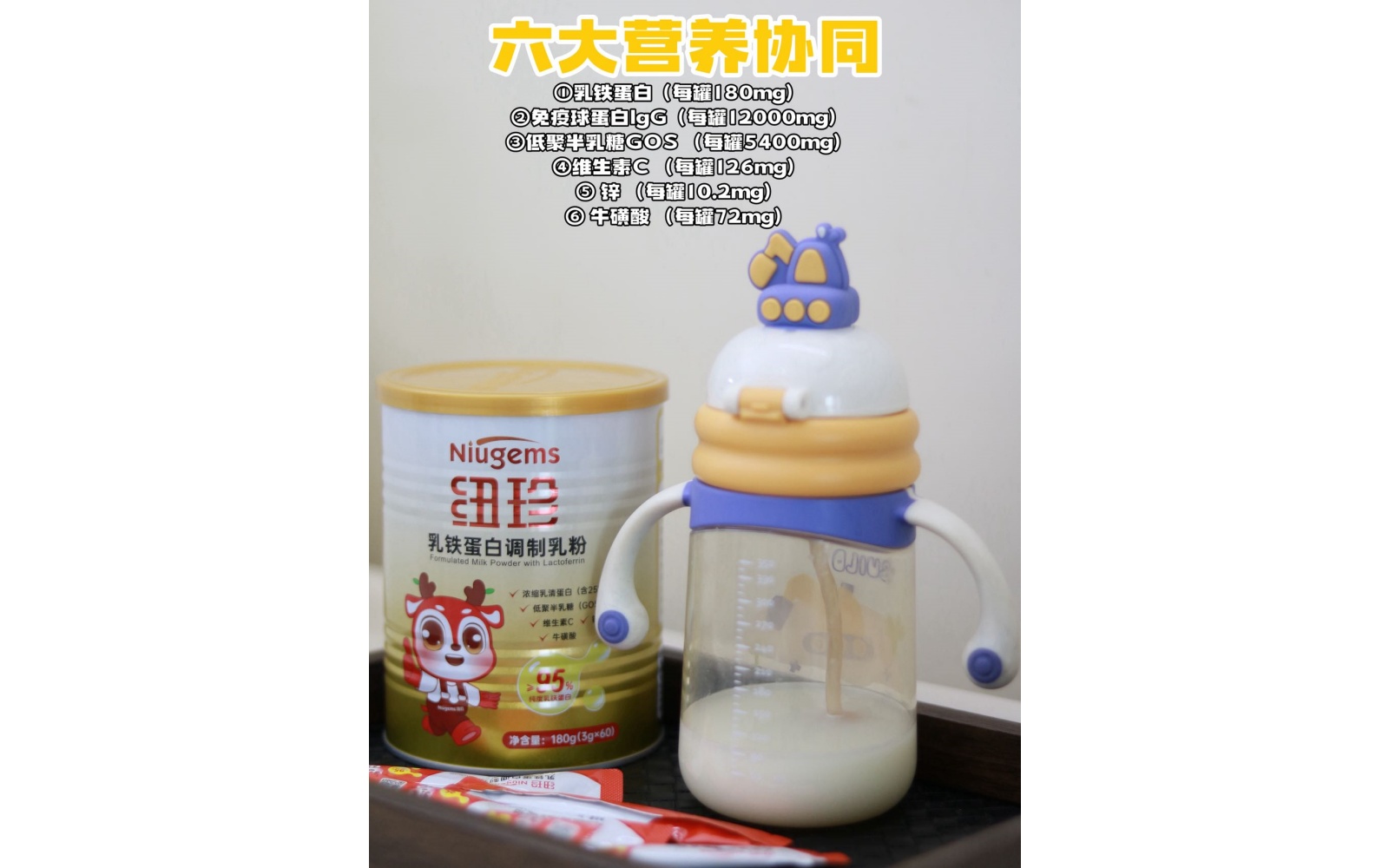 纽珍乳铁蛋白调制乳粉