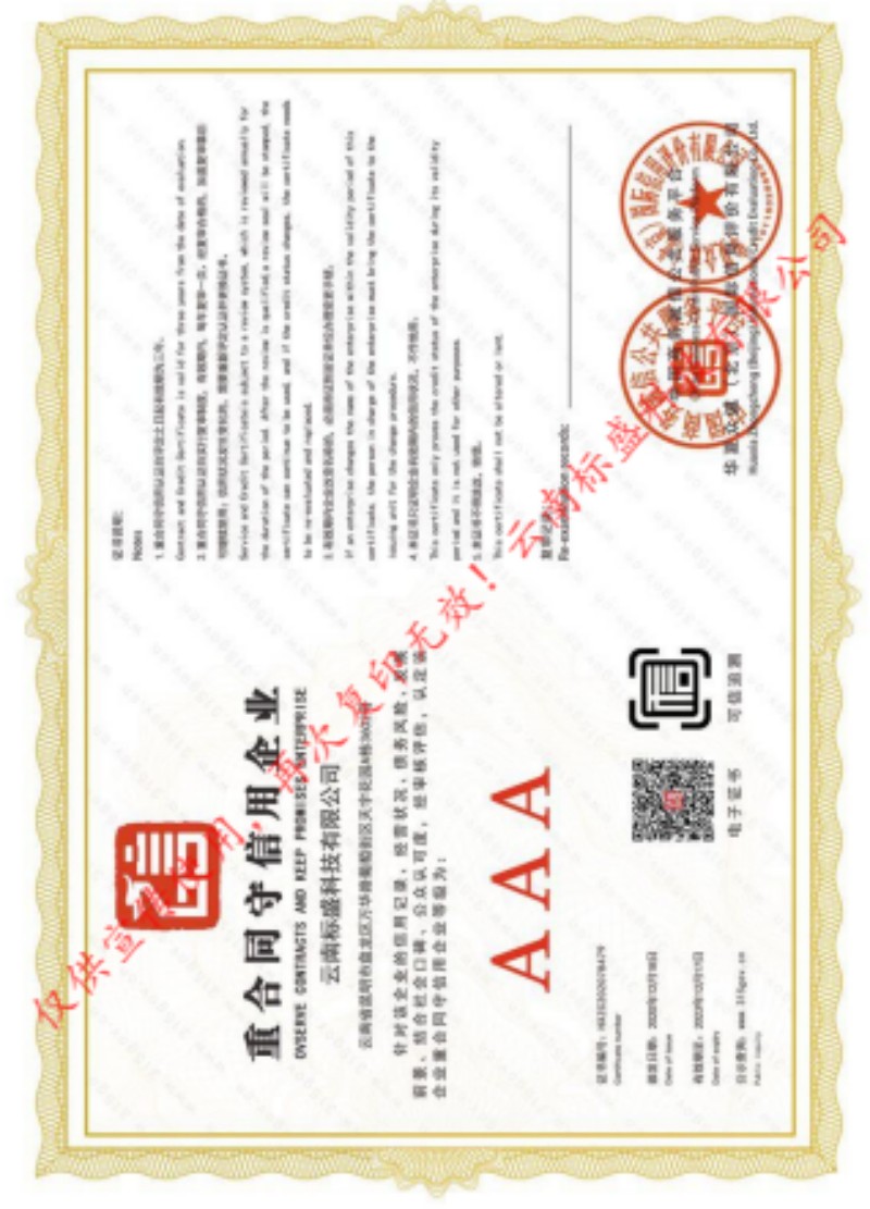 重合同守信用企业.jpg