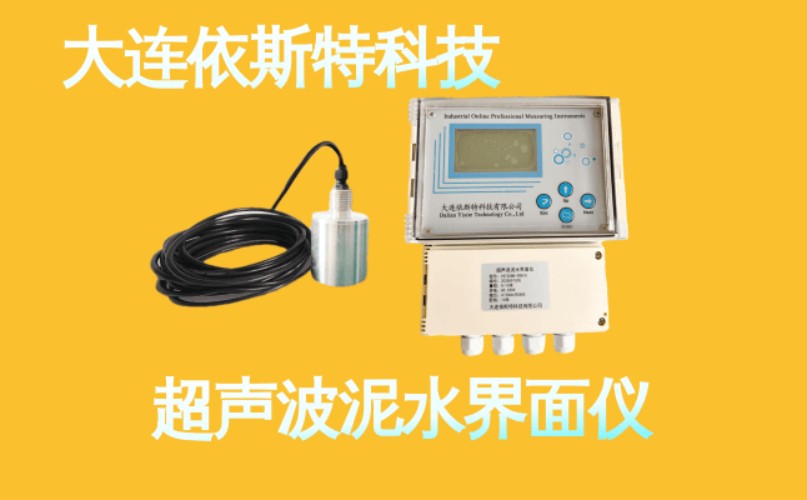 依斯特超声波泥水界面仪 (7).jpg