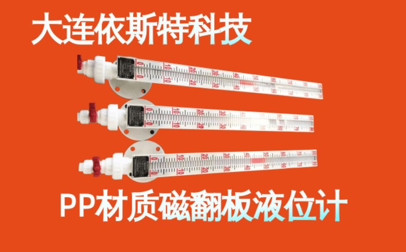 依斯特PP材质磁翻板液位计 (9).jpg