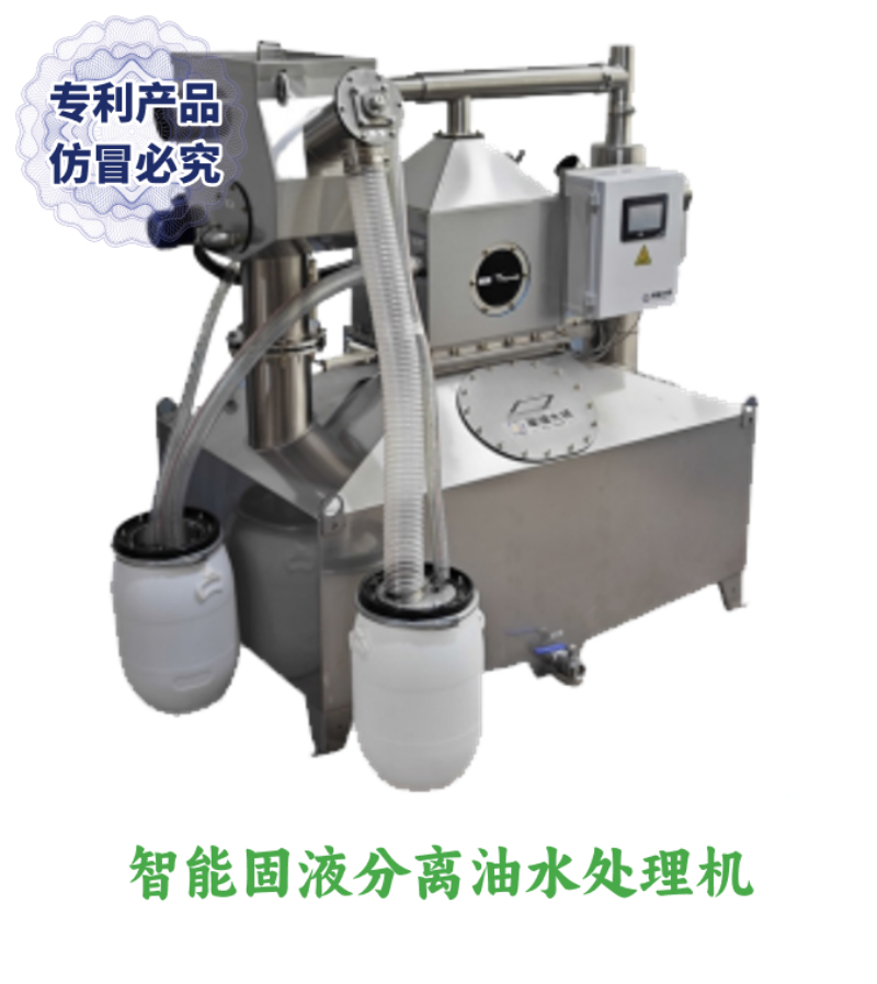 智能固液分离油水处理