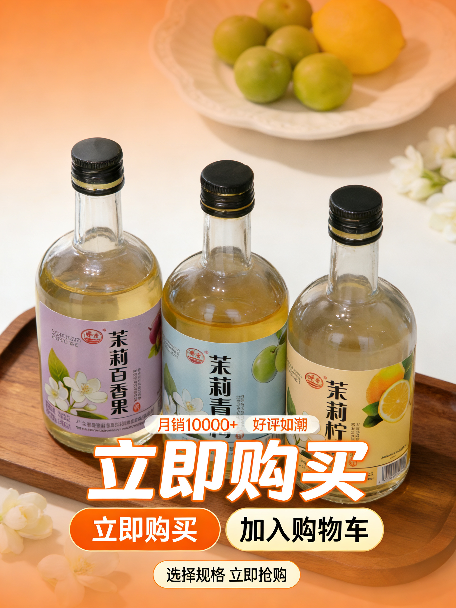 茉莉花酒产品展示