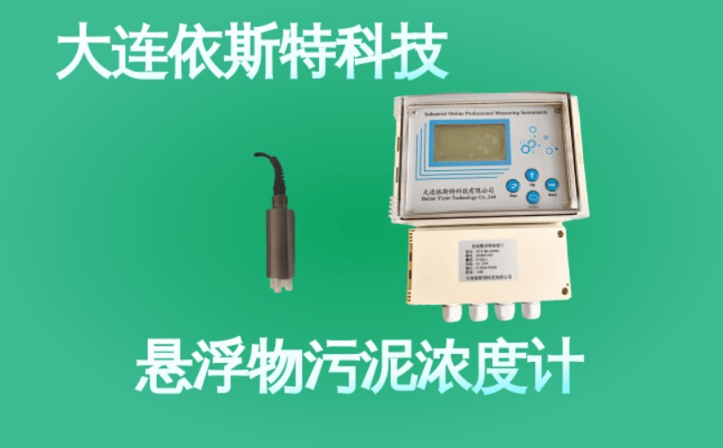 依斯特悬浮物污泥浓度计 (50).jpg