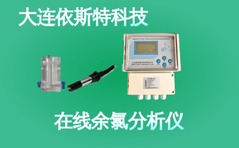 依斯特在线余氯分析仪 (50).jpg