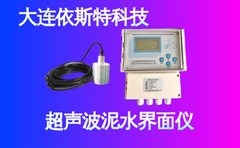 依斯特超声波泥水界面仪 (18).jpg