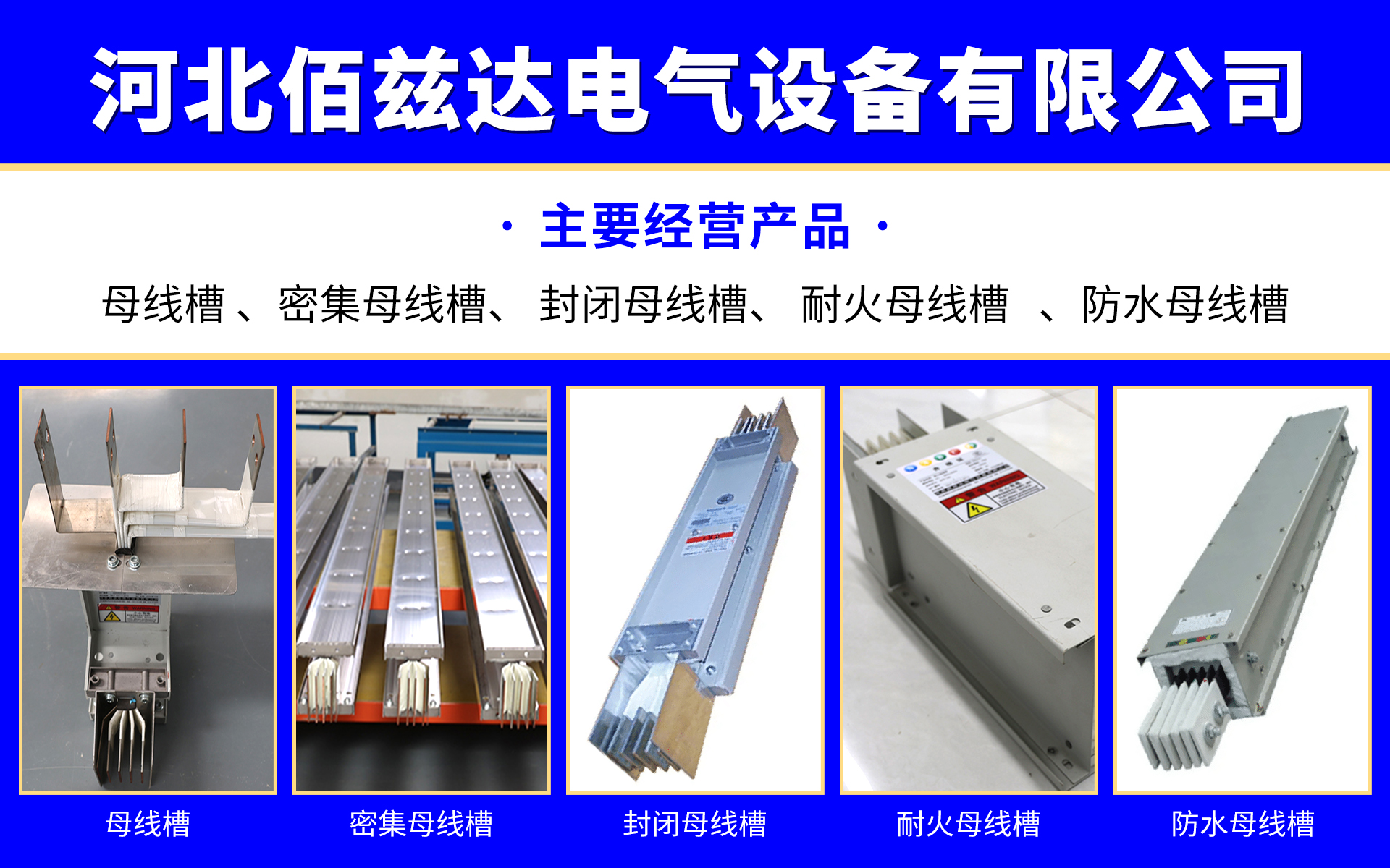 高压封闭母线应用示意图