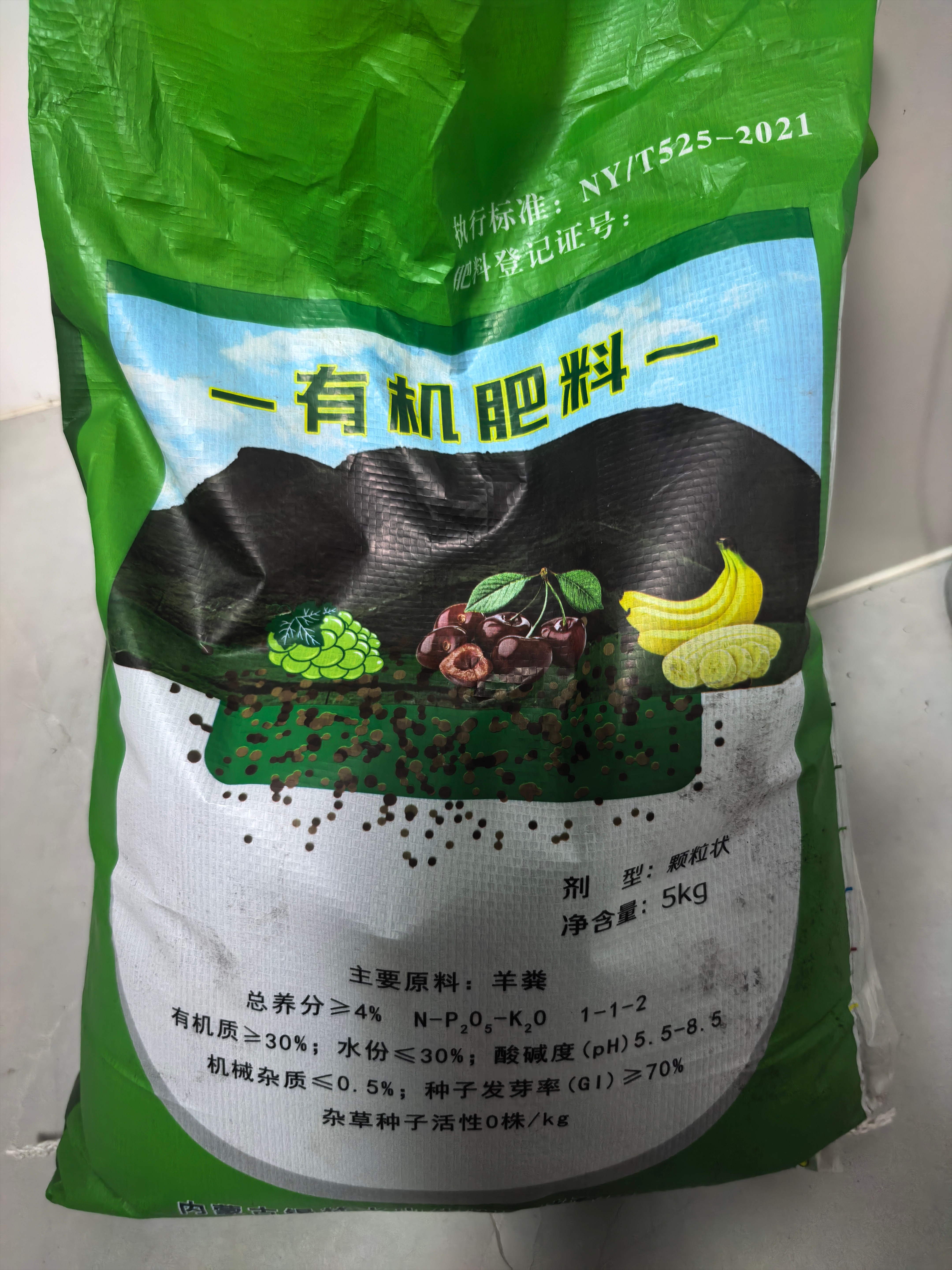 粉末状纯羊粪有机肥应用