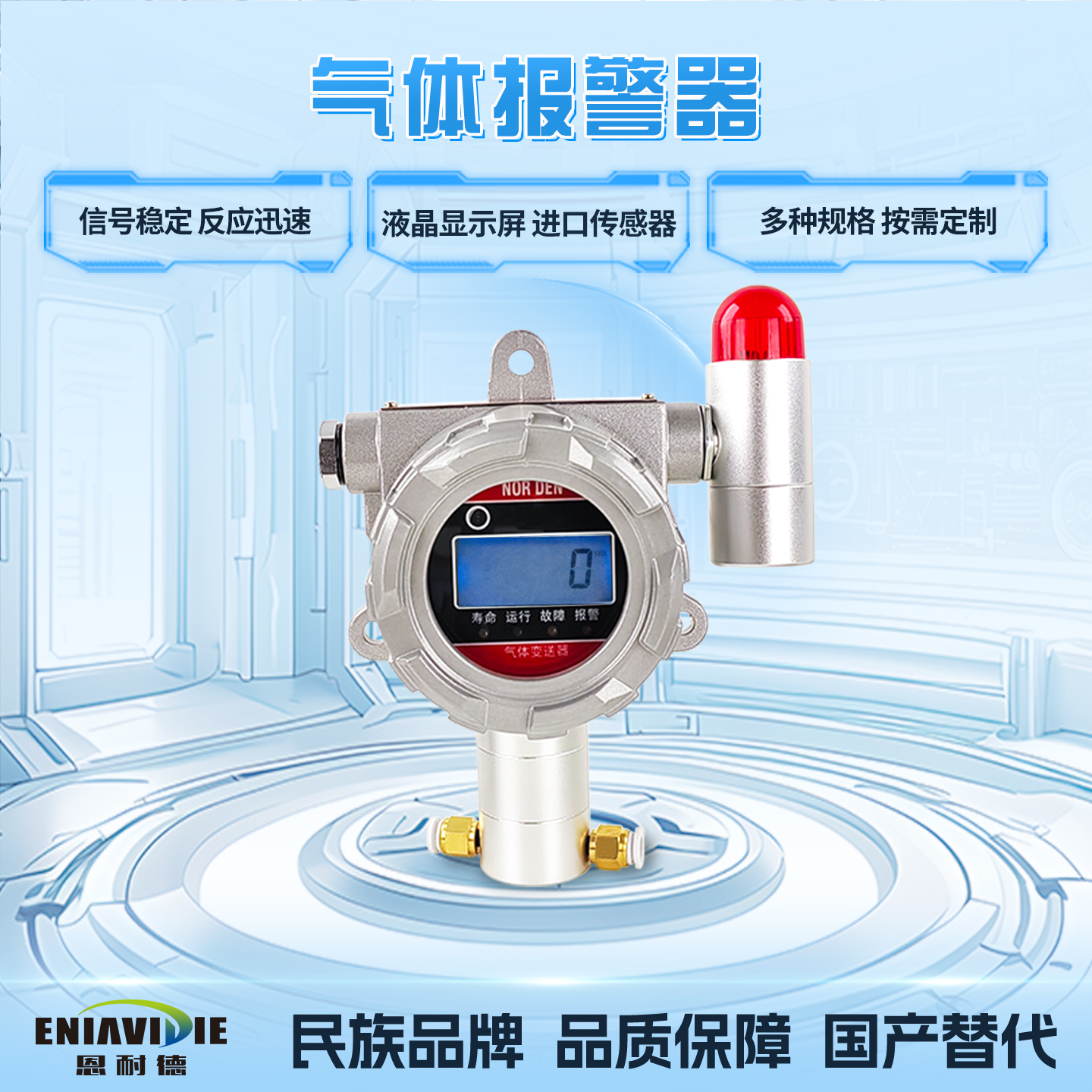 气体报警器主图新.jpg