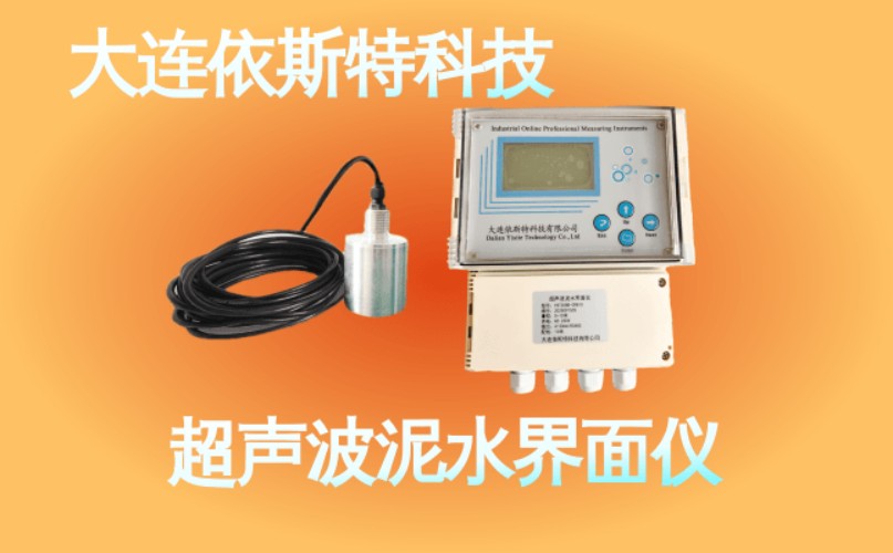 依斯特超声波泥水界面仪 (37).jpg