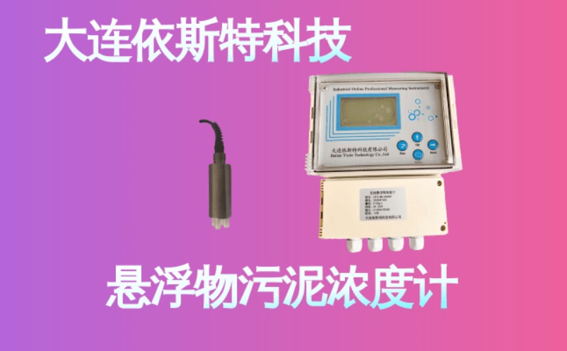 依斯特悬浮物污泥浓度计 (17).jpg