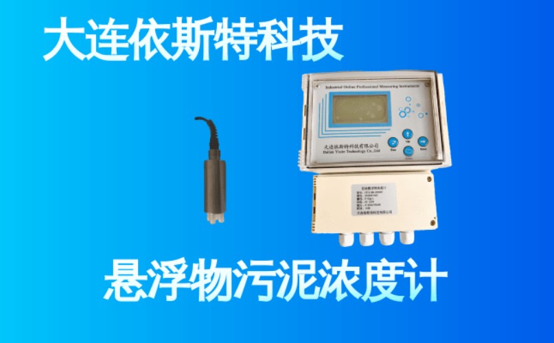 依斯特悬浮物污泥浓度计 (32).jpg