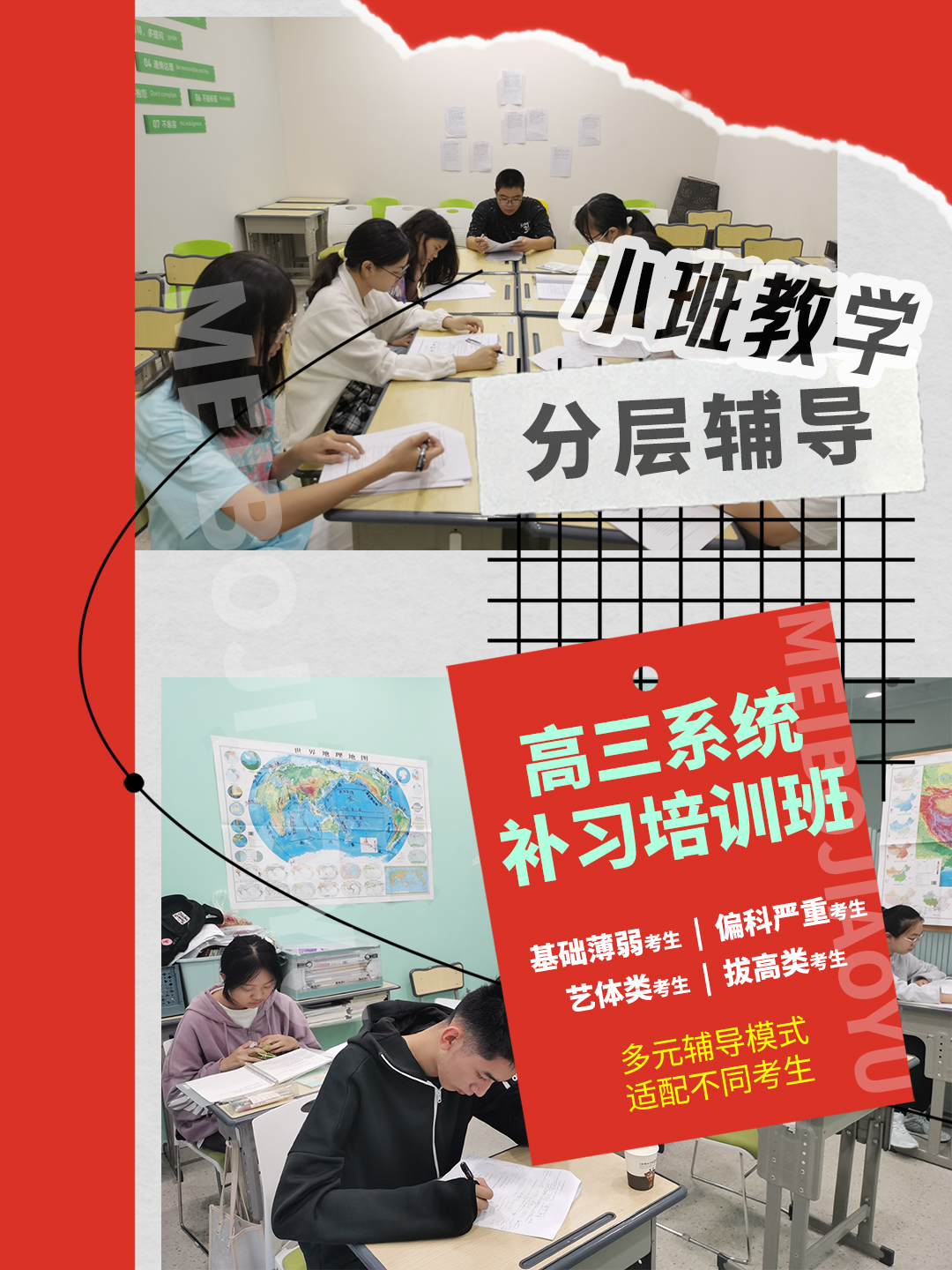 高三系统补习培训班