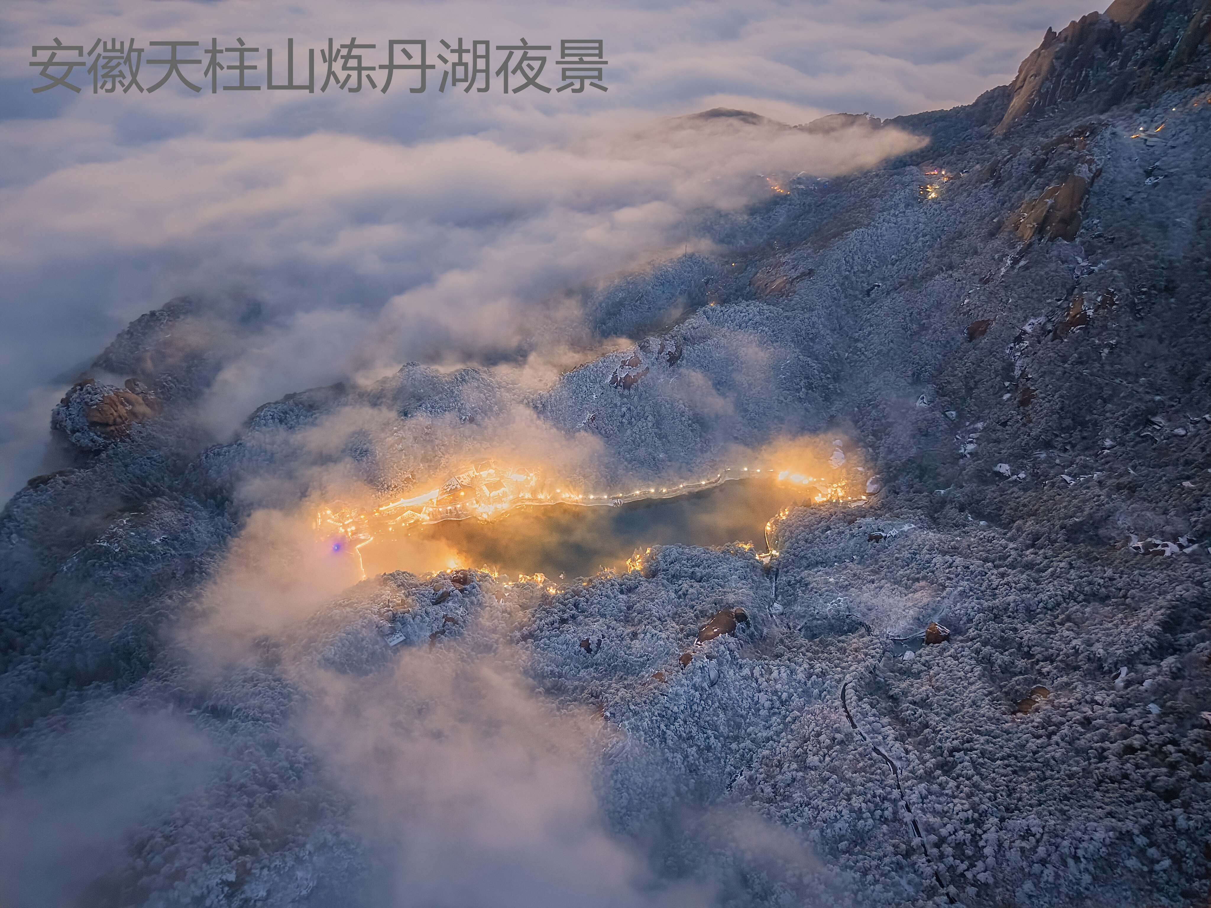 安徽天柱山炼丹湖夜景3.jpg
