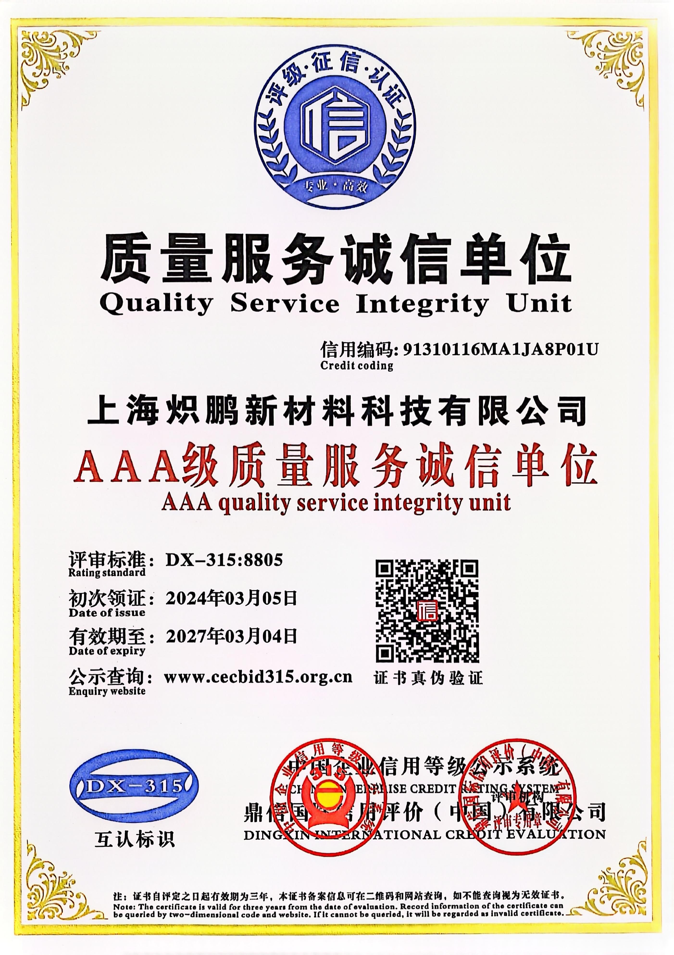 炽鹏荣誉资质_3.jpg
