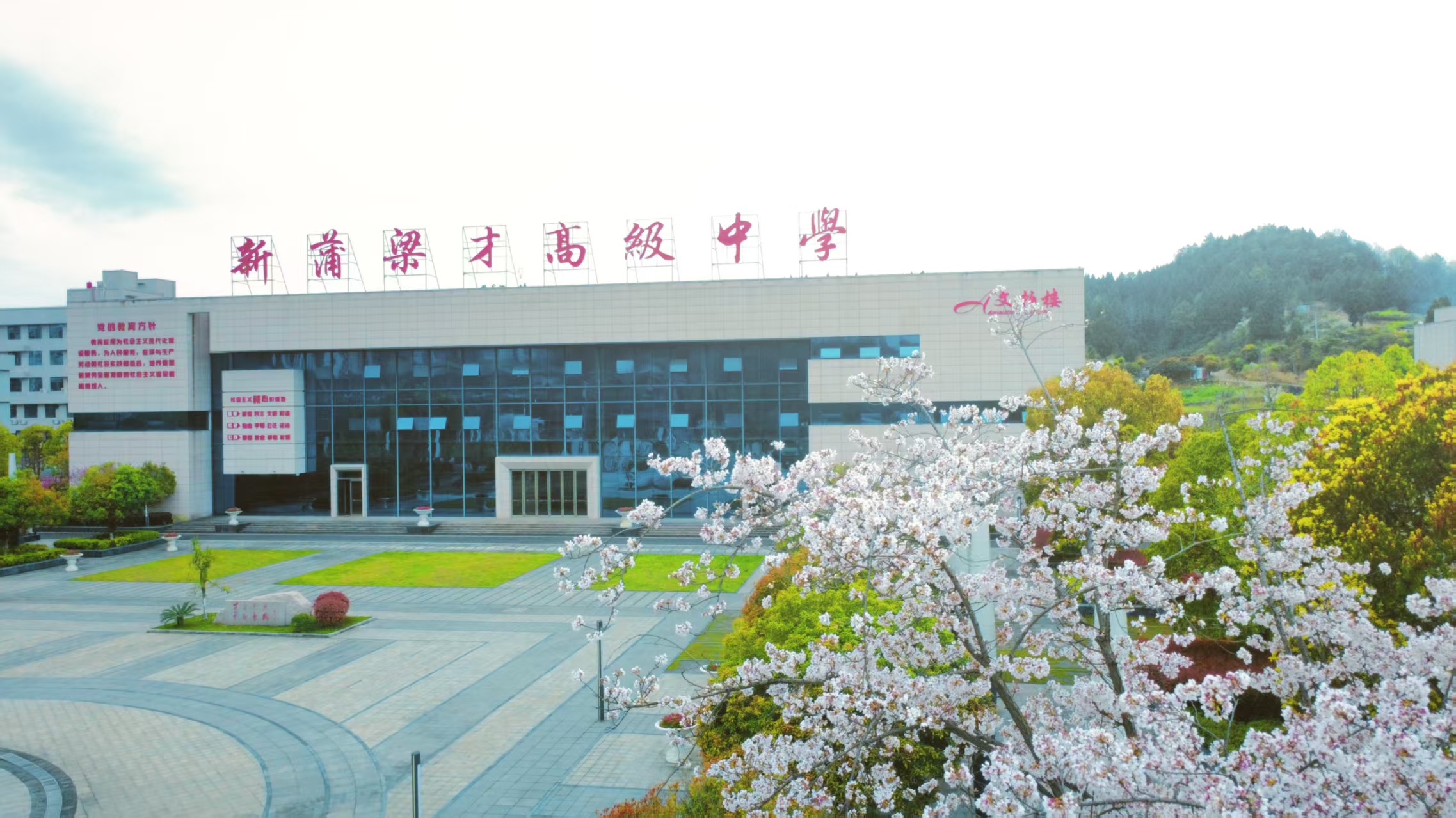 遵义梁才高级中学