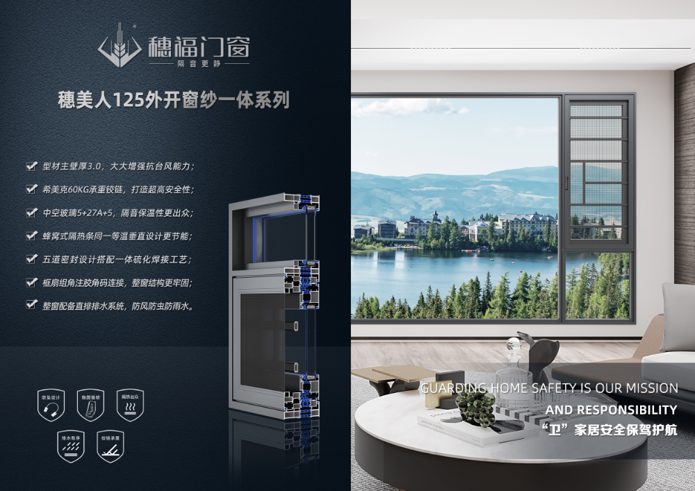 穗福门窗品牌形象展示
