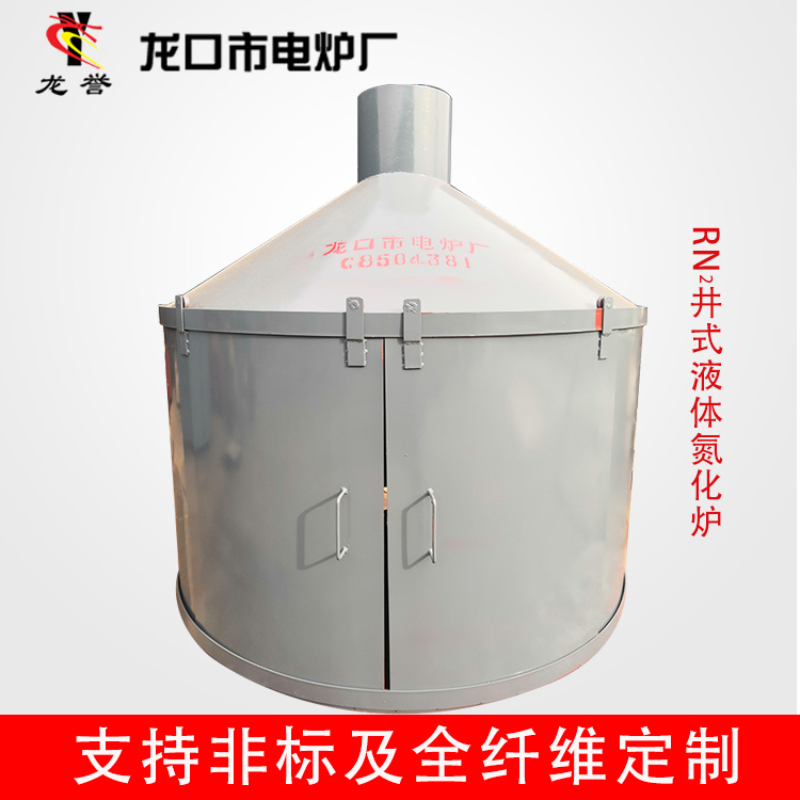 井式液体氮化炉