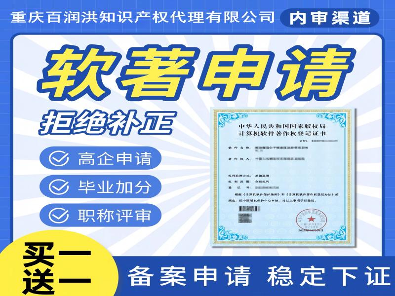 软件著作权申报