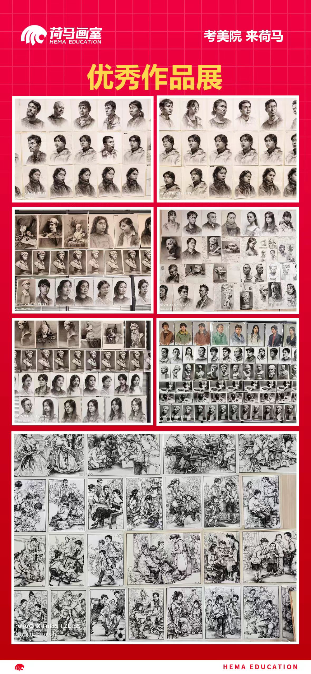 学生作品展示与教研