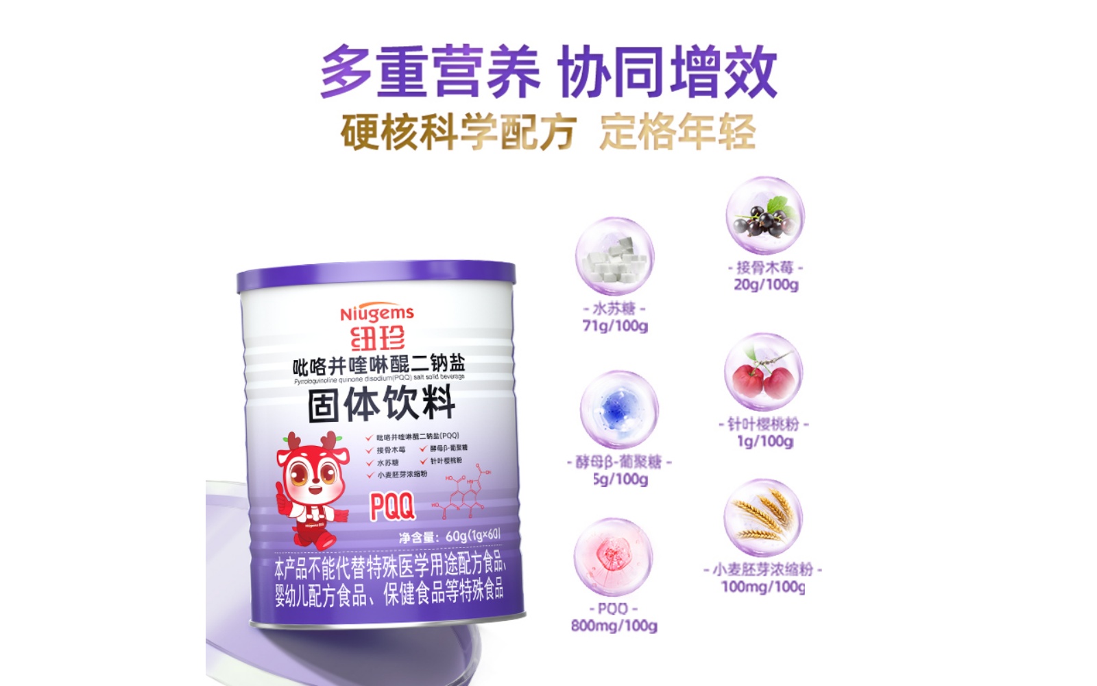纽珍PQQ固体饮料 (13).jpg