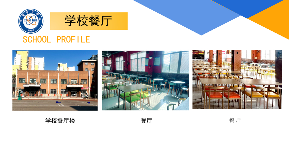 学校历史与荣誉展示