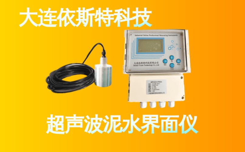 依斯特超声波泥水界面仪 (10).jpg