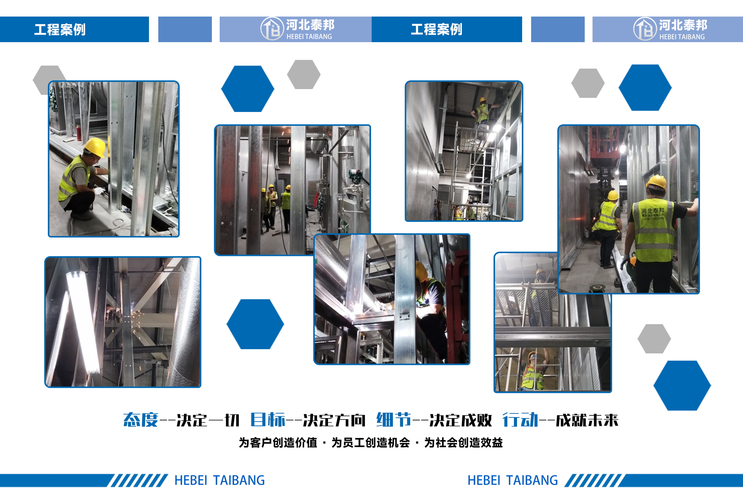 专业化施工安装场景