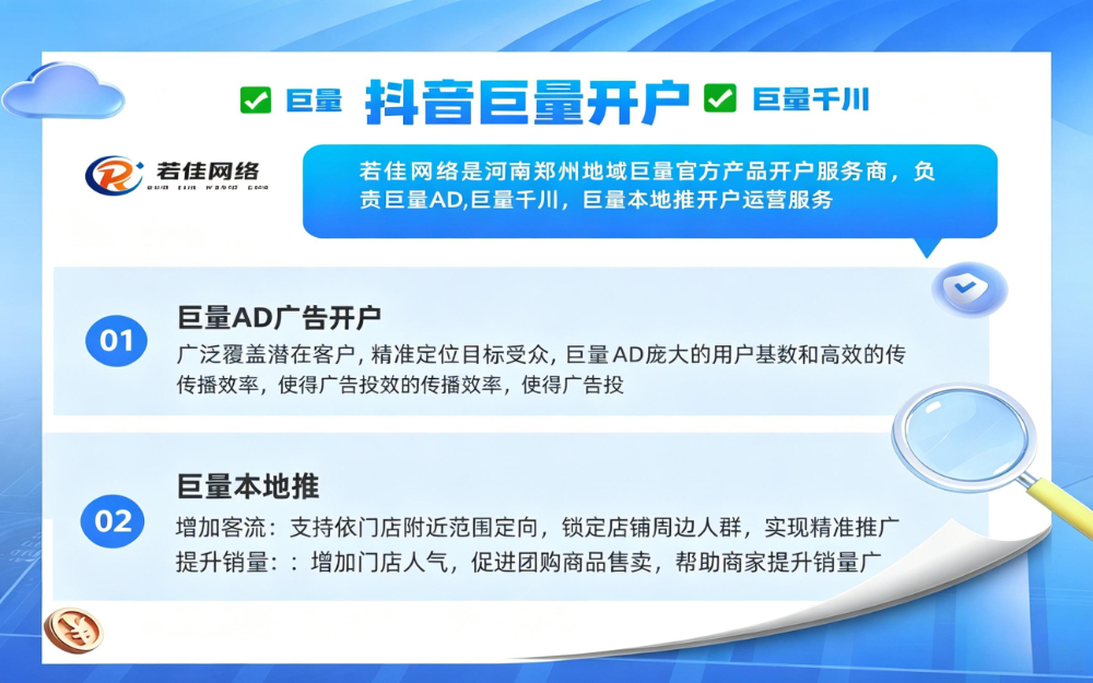 巨量本地推开户