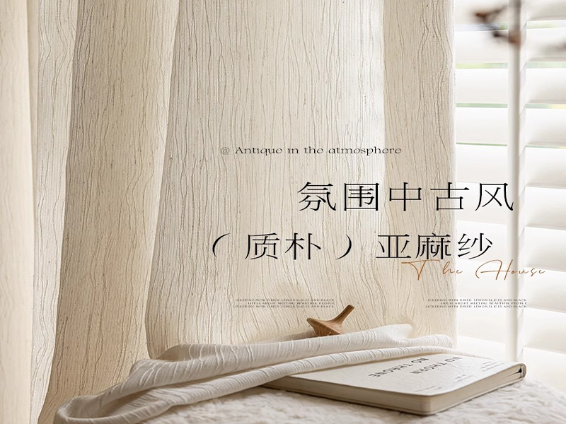 中古风扶风窗纱