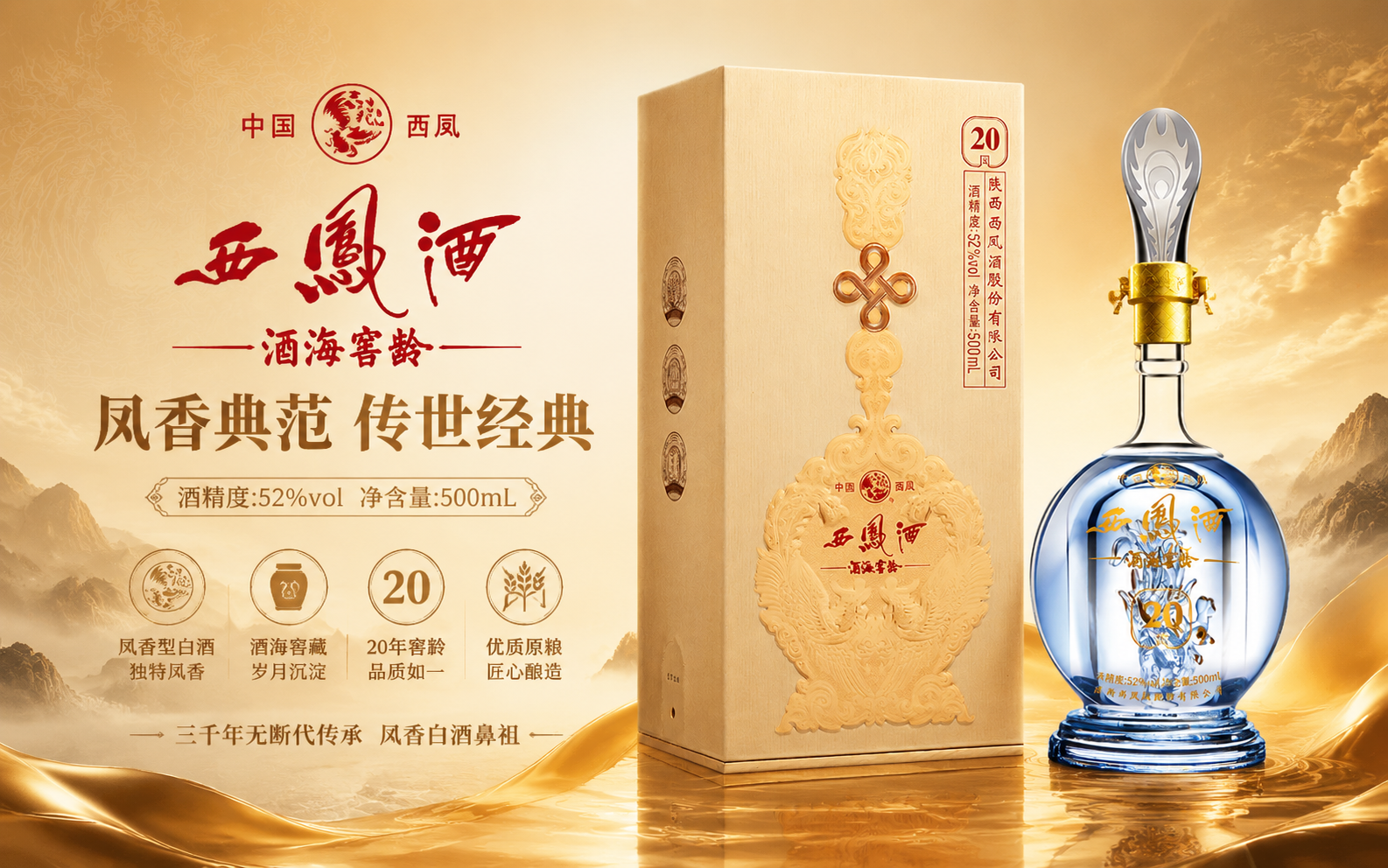 产品宣传图-凤20