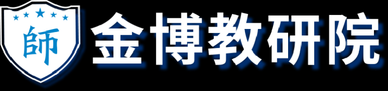 金博教育明亮的校区环境与教室