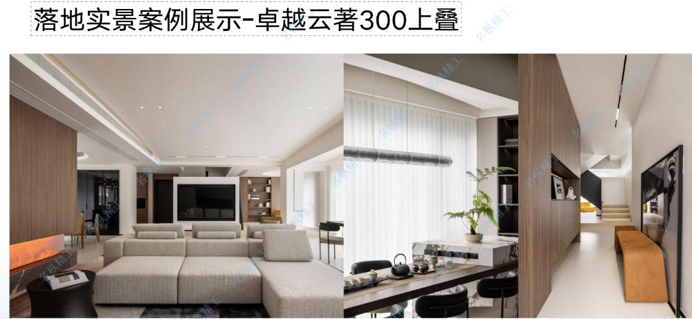 完工实景或案例展示