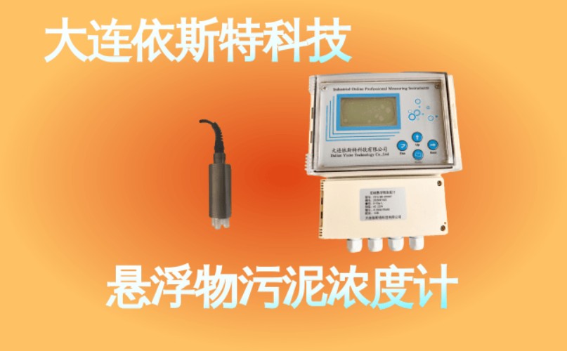 依斯特悬浮物污泥浓度计 (37).jpg