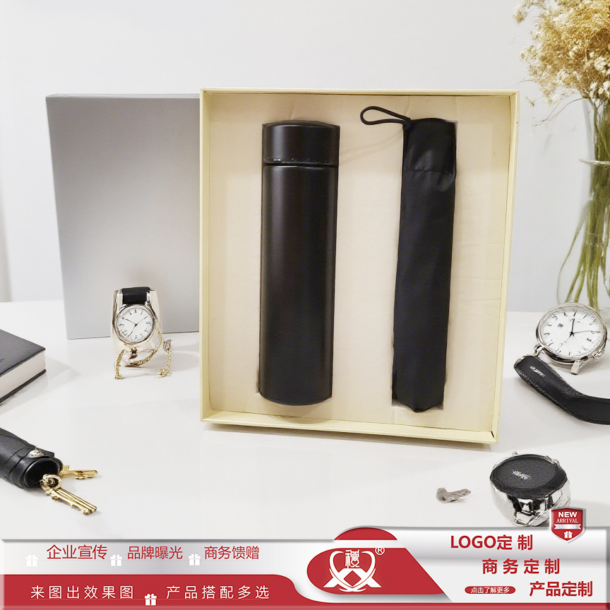 保温杯雨伞商务礼品套装伴手礼实用小礼品毕业礼物定制可加logo.jpg