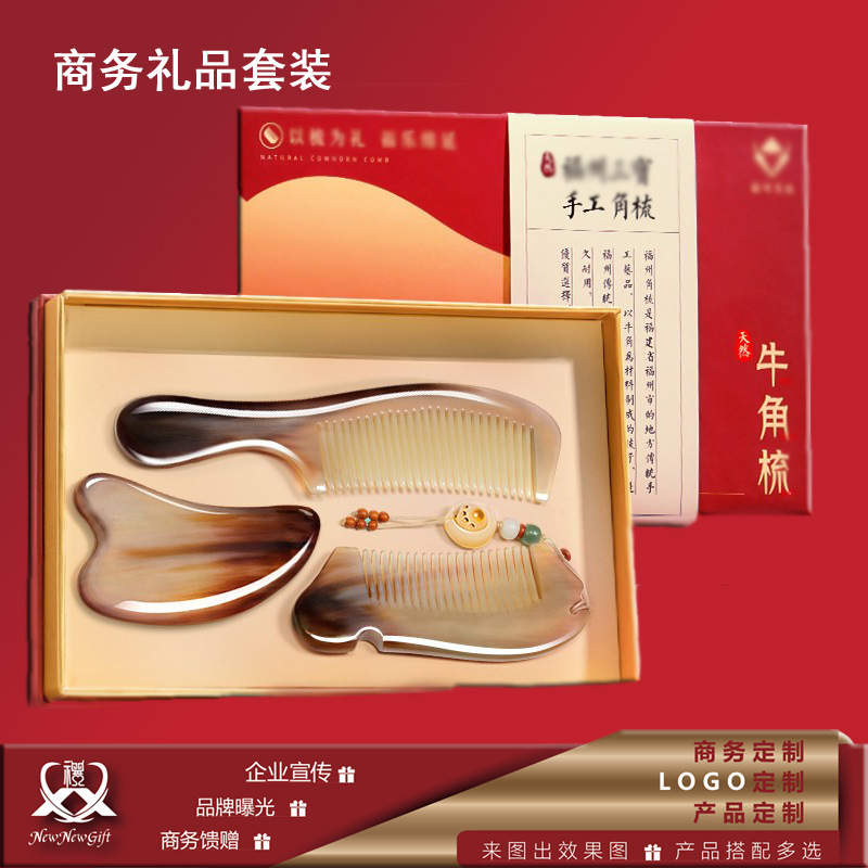 【厂家直供】牛角梳正品套装礼盒送女士长辈的实用之选可定 LOGO.jpg