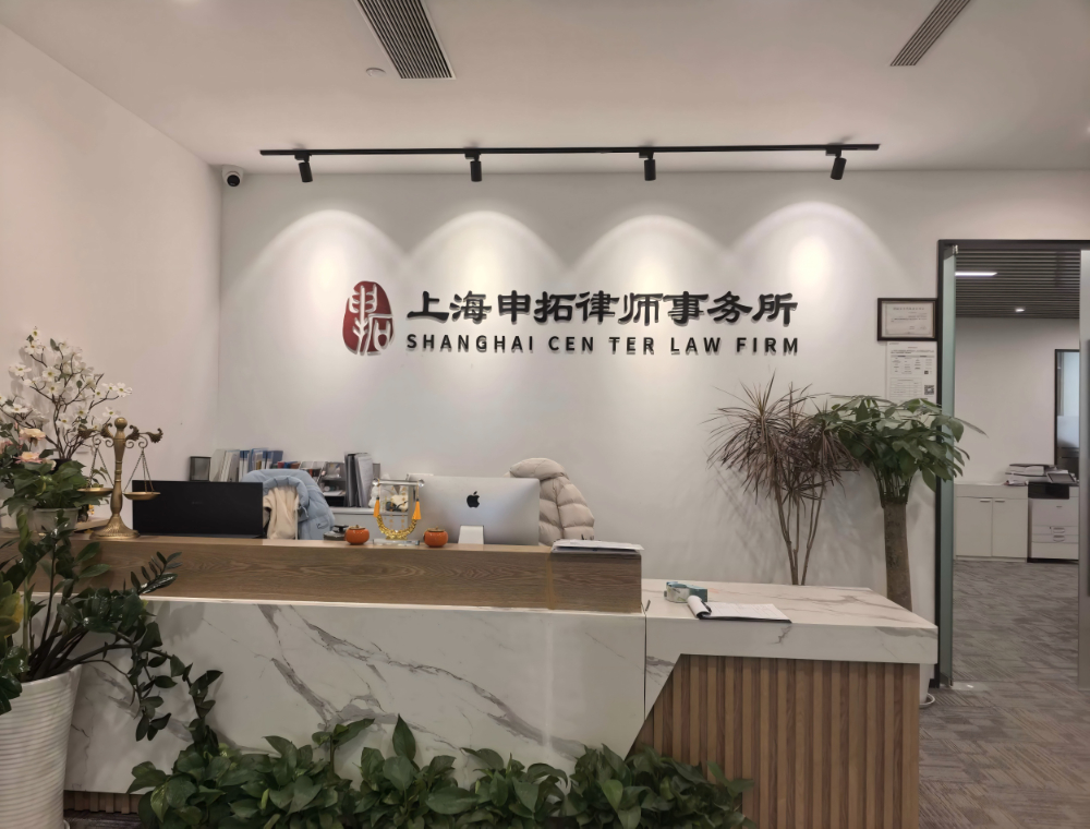申拓律师事务所办公环境