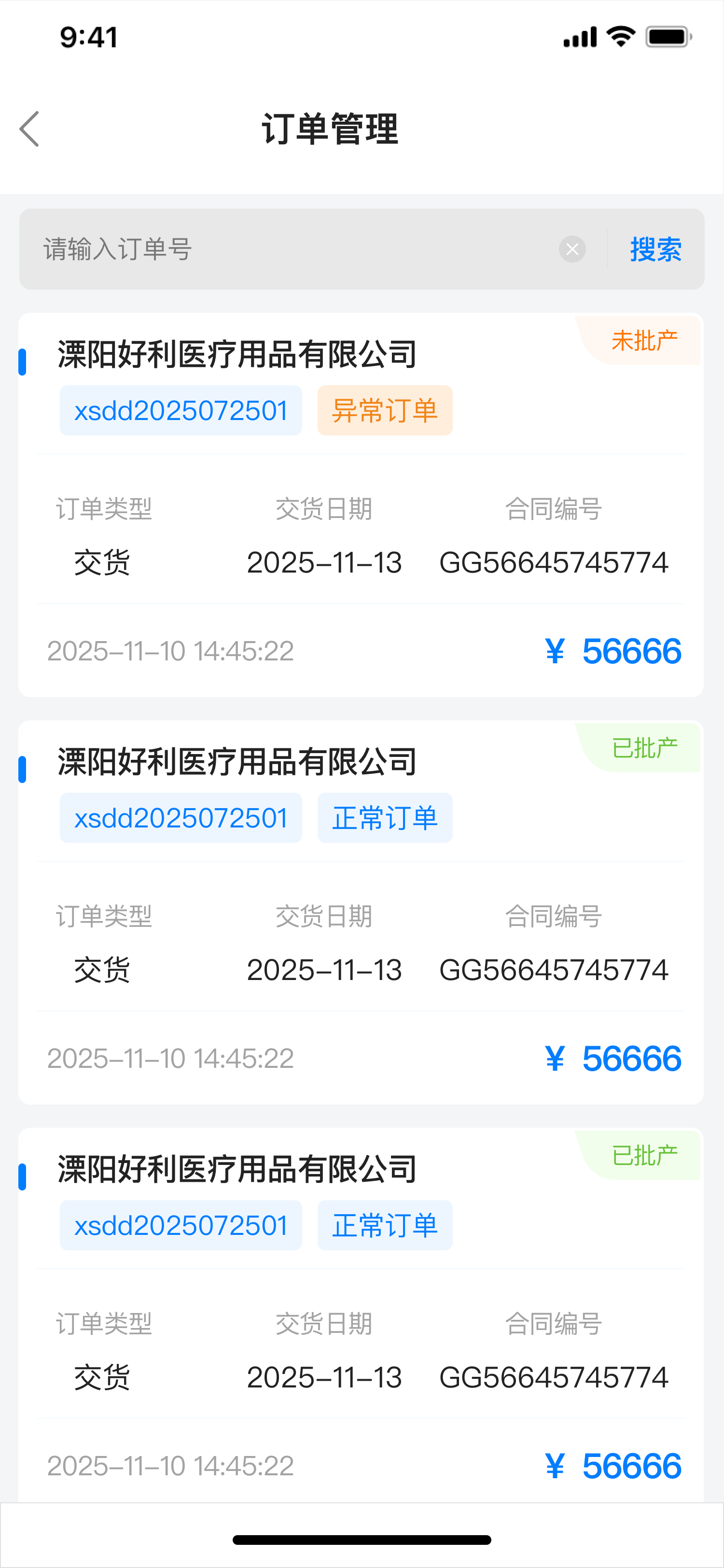 订单管理.png
