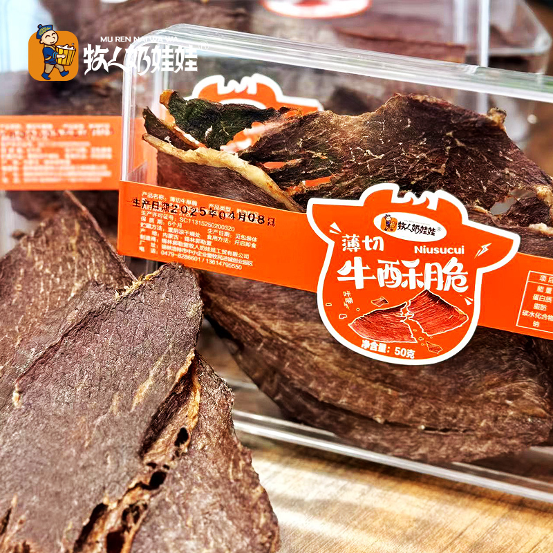 牛酥脆-01.jpg