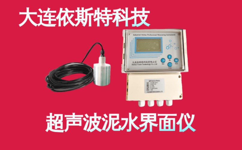 依斯特超声波泥水界面仪.jpg