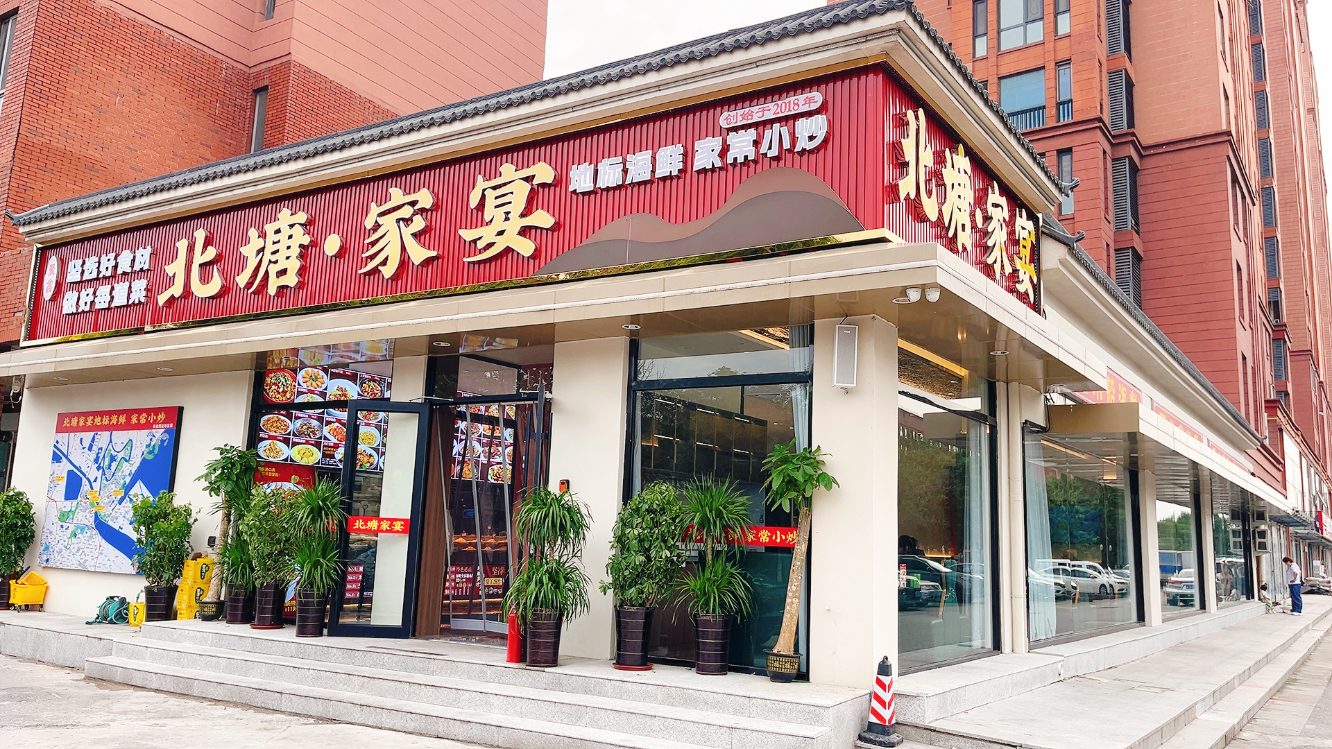 北塘家宴门头.png