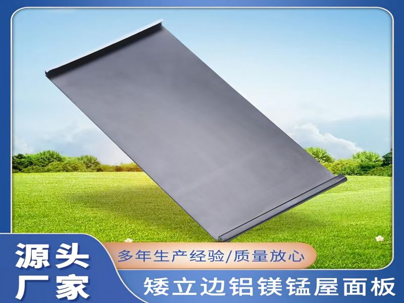 65-430直立锁边系统