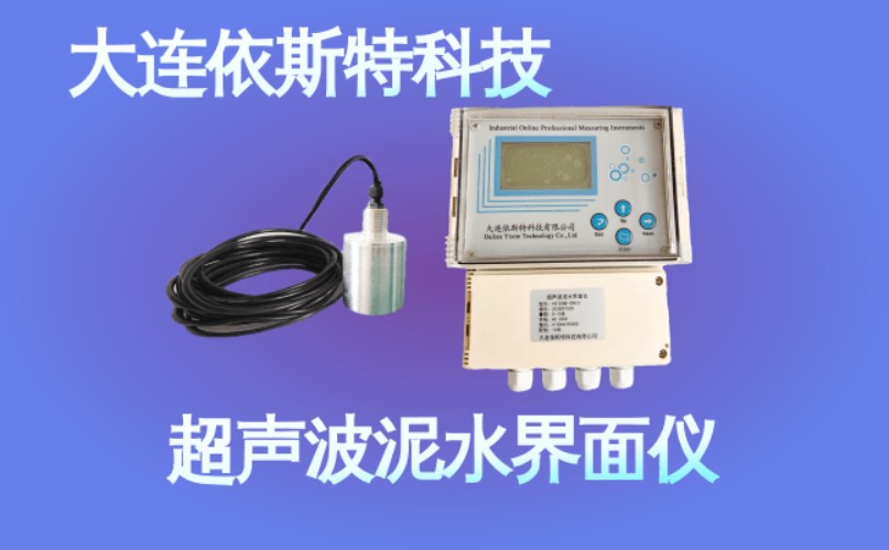 依斯特超声波泥水界面仪 (49).jpg
