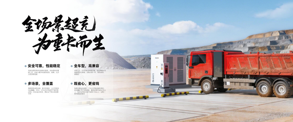 2.56兆瓦-充电堆.png