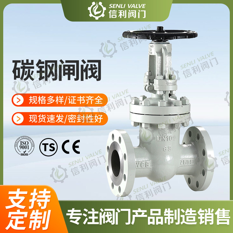钢碳闸阀