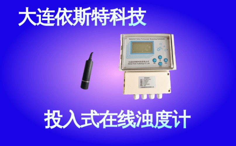 依斯特投入式在线浊度计 (39).jpg