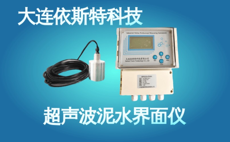 依斯特超声波泥水界面仪 (42).jpg