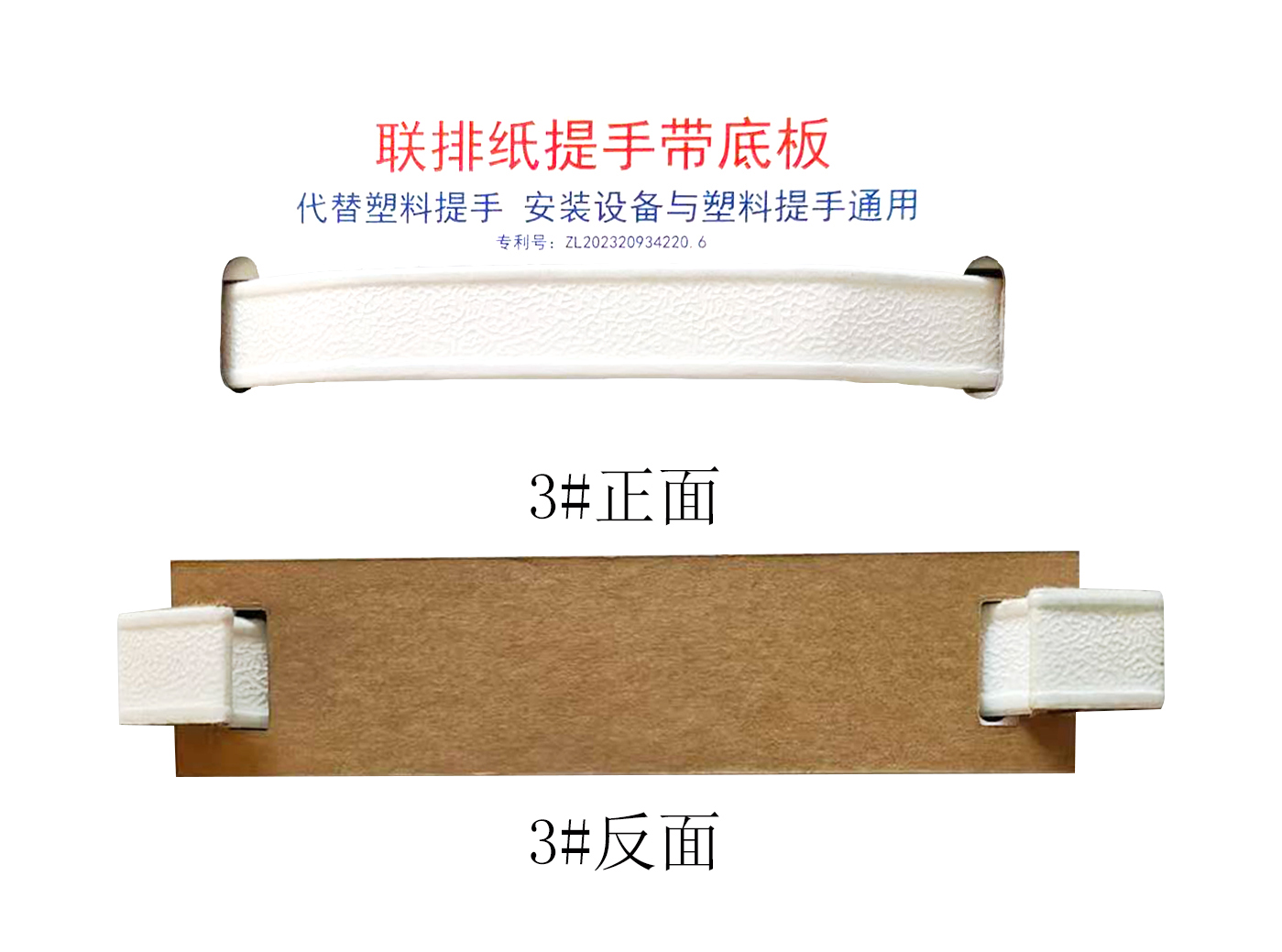 纸提手3#.jpg