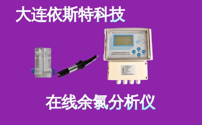 依斯特在线余氯分析仪 (1).jpg