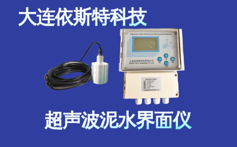 依斯特超声波泥水界面仪 (3).jpg
