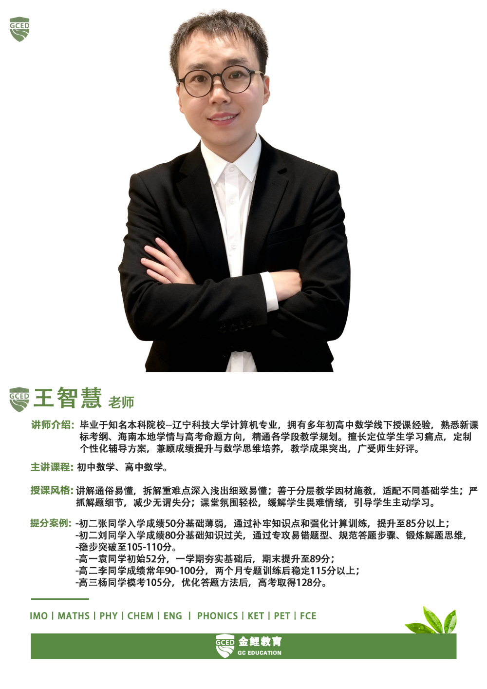 王智慧.png